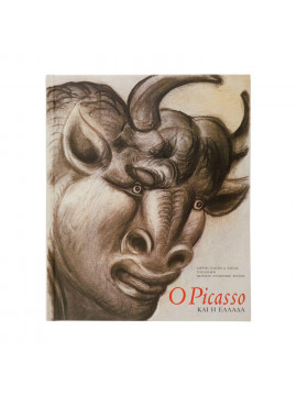 Ο Picasso και η Ελλάδα